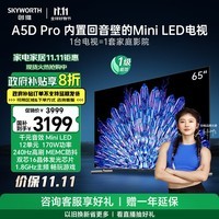 创维电视65A5D Pro 65英寸 家庭影院 内置回音壁 mini led电视机 智慧屏液晶4K家电以旧换新一级能效