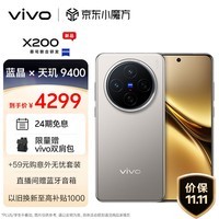 vivo X200 12GB+256GB 钛色 蓝晶×天玑9400 蔡司超级长焦 5800mAh蓝海电池 拍照 AI 手机