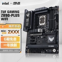 华硕TUF GAMING Z890-PLUS WIFI主板 支持 CPU 285K/265K/265KF (Intel Z890/LGA 1851）