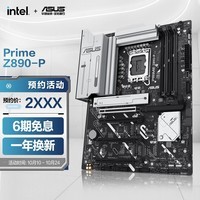 华硕（ASUS）PRIME Z890-P主板 支持 CPU 285K/265K/265KF/245KF (Intel Z890/LGA 1851）