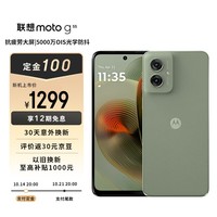 摩托罗拉 联想moto g55 抗疲劳大屏 越级音质 5000万光学防抖影像 应用六开 8GB+128GB 浅草绿