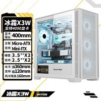 长城（Great Wall）电竞机箱/玻璃全侧透/USB3.0/多风扇位/磁吸防尘网/长显卡/合理风道/强散热 冰霜X3W白色【3风扇带】