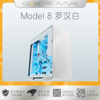 几何未来（GeometricFuture）Model 8游戏电脑台式主机箱 双360冷排/E-ATX主板/至高4090/熏黑玻璃 M8 罗汉白