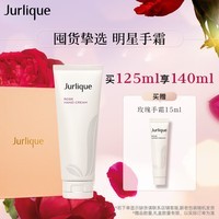 茱莉蔻（Jurlique）经典玫瑰护手霜125ML礼盒 补水保湿滋润清爽不油腻  圣诞礼物 