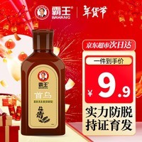 霸王首乌固发洗发液80ml（防脱发 坚固发根 男女士洗头膏 旅行装）