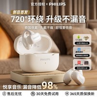 飞利浦（PHILIPS）蓝牙耳机耳夹式无线开放挂耳式骨传导概念不入耳运动跑步通话降噪适用于华强北蓝牙耳机TAT2469-白