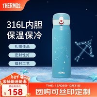 膳魔师（THERMOS）十二星座系列不锈钢保温杯生日礼物550ml情侣水杯学生杯TCMC 射手座 550ml