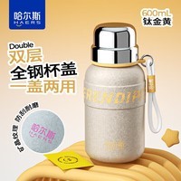 哈尔斯保温杯学生便携水杯家用办公室运动便携水壶 黄色600ml