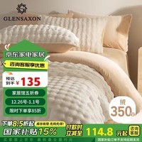 Glen SaxonA类獭兔绒四件套 抗菌牛奶绒抗静电加厚床单被套冬季1.8米床