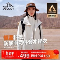 伯希和（Pelliot）[山行]冲锋衣男女三合一硬壳防风防水登山冬季外套12240112白M