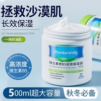 TOOLDOO维生素B5大白罐保湿霜滋润护肤乳液防干裂身体乳凡士林面霜500g