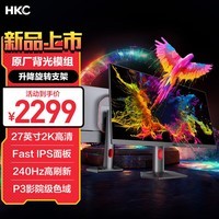 HKC 27英寸2K 240Hz FastIPS快速液晶 HDR600高清广色域屏幕 GTG1ms升降旋转专业电竞游戏显示器 神盾MG27QK