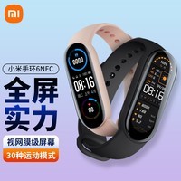 小米（MI） 手环6/NFC 全面彩屏 30种运动模式24h心率检测 50米防水 智能手环 离线支付 手环6 NFC版