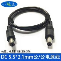 一叶兰 加粗DC双公头监控电源线 DC5.5*2.1mm公对公直流电源线12V5A DC公插头连接线 5.5*2.1mm公对公 1米