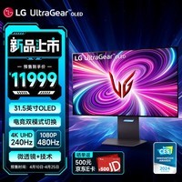 LG 32GS95UE 31.5英寸4K显示器240Hz FHD480Hz 双模式 OLED电竞显示器 微透镜阵列 防眩光低反射 魔法屏 RGB氛围灯 HDMI2.1 屏幕立体音效