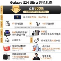 三星（SAMSUNG）Galaxy S24 Ultra AI手机 智能修图摄像 拍照手机 同声翻译 12GB+256GB 钛暮紫 长续航 游戏手机