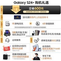 三星（SAMSUNG）Galaxy S24+ Al手机 智能办公修图摄像 拍照手机 同声翻译 12GB+512GB 秘矿紫 5G 长续航游戏手机