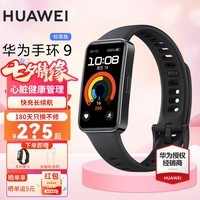 华为（HUAWEI）【赠高清贴膜】华为手环9 标准版 智能运动手环男女成人轻薄舒适睡眠监测长续航测心率手环8升级 星空黑 赠贴膜+晒单礼