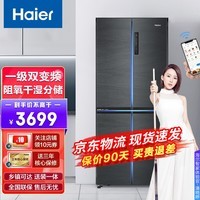 海尔（Haier）风冷无霜冰箱四开门 十字对开门双开冰箱 406升大容量双变频一级能效冰箱超薄嵌入式家用电冰箱 406升星石蓝【一级双变频+风冷无霜+母婴空间】