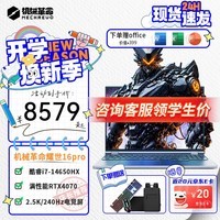 еҫ16pro 15pro HXܿ羺Ϸ  ѧʦ칫ʼǱ 16Pro ǳ i7-14650HX 4070 С2.5K 240Hz 