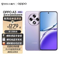 OPPO OPPO A3 耐用战神直屏版 双面抗摔耐磨 满级生活防水 OLED阳光屏 5G 骁龙 AI手机 极光紫 8+128GB