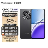 OPPO OPPO A3 耐用战神直屏版 双面抗摔耐磨 满级生活防水 OLED阳光屏 5G 骁龙 AI手机 静海黑 8+128GB