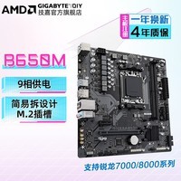 技嘉（GIGABYTE）AMD B650M电脑主板支持锐龙R7 7800X3D/7700/7600X B650M H 耐久板