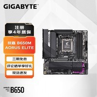 技嘉B650/X670 主板 AM5系列 台式机电脑主板 技嘉B650M AORUS ELITE小雕