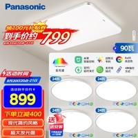 松下（Panasonic）吸顶灯全光谱客厅大灯吸顶灯盈辰银四室一厅套装