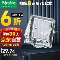 施耐德开关插座面板86型家用防水盒防溅盒 插座防水面盖 IP55 天甲透明防水盒E223R_TR