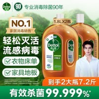 滴露（Dettol）消毒液消毒水衣物除菌液洗衣服地板杀菌除螨消毒喷雾片非84次氯酸 【专业消毒】松木1.8L*2瓶