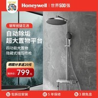 霍尼韦尔（Honeywell）世界500强卫浴淋浴花洒套装自动除垢喷枪花洒钢琴按键大置物台