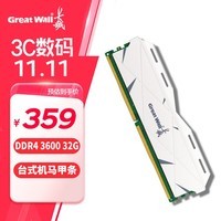 长城（Great Wall）32GB DDR4 3600 马甲条 台式机内存条