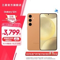 三星（SAMSUNG）Galaxy S24 专属颜色 骁龙8Gen3 增强散热AI智享生活超视觉夜拍 5G手机 柔砂橙 8GB+256GB