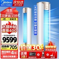 美的（Midea）空调柜机 3匹/2匹 无风感 立柜式 新一级能效省电 纤白 家用变频冷暖 远距离送风 智清洁 以旧换新 3匹 无风感 更健康KFR-72LW/N8MWD1