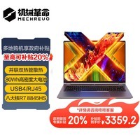 机械革命购机享补贴 无界14X(R7-8845HS 24G 1T 120Hz 2.8K 高色域)轻薄本办公商务本游戏本笔记本电脑