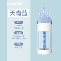 BABLOV花伴森大容量榨汁机便携式果汁杯料理机搅拌机双饮口tritan杯子 天青蓝 1100ml