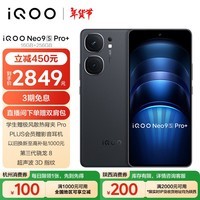 vivoiQOONeo9S Pro+【国家补贴】16GB+256GB 格斗黑 第三代骁龙8 自研电竞芯片 Q1 超声波3D指纹手机