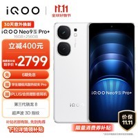 vivoiQOONeo9S Pro+【国家补贴】16GB+256GB 星曜白 第三代骁龙8 自研电竞芯片 Q1 超声波3D指纹 手机