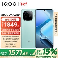 iQOO Z9 Turbo【国家补贴】12GB+256GB山野青 第三代骁龙 8S独显芯片Turbo 6000mAh电池 电竞手机