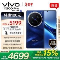 vivo X200 Pro 12GB+256GB 宝石蓝 国家补贴 蔡司2亿APO超级长焦 蓝晶×天玑9400 6000mAh蓝海电池手机