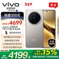 vivo X200 16GB+512GB 钛色 国家补贴 蓝晶×天玑9400 蔡司超级长焦 5800mAh蓝海电池 拍照 AI 手机