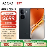 iQOO Neo10Ҳ 12GB+512GB Ӱ 8 е羺оƬQ2 120W ѧֻ