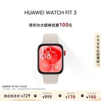 华为WATCH FIT 3 智能手表月光白轻薄大屏运动减脂长续航 男女情侣手表