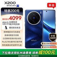 vivo X200 12GB+256GB 宝石蓝 国家补贴 蓝晶×天玑9400 蔡司超级长焦 5800mAh蓝海电池 拍照 AI 手机