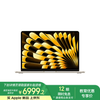 2025款MacBookAir13英寸京东优惠价6999元