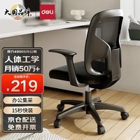得力（deli）4900S 人体工学靠背办公椅/电脑椅/职员椅 家用网布可升降转椅 黑