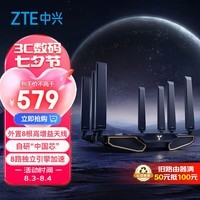 中兴（ZTE）【问天】BE7200Pro+ WiFi7家用路由器 双频聚合游戏加速 8颗独立信号放大器 满血2.5G网口 SR7410