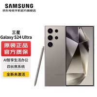 三星（SAMSUNG） Galaxy S24 Ultra【24期免息套餐可选】 Al智享生活办公 四长焦系统 SPen 钛灰 12GB+256GB 官方标配；24期无息【推荐】