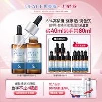 优斐斯(uface)氨甲环酸精华液传明酸5%高浓度提亮肤色 淡化色沉 20ml*2瓶 【实惠装】